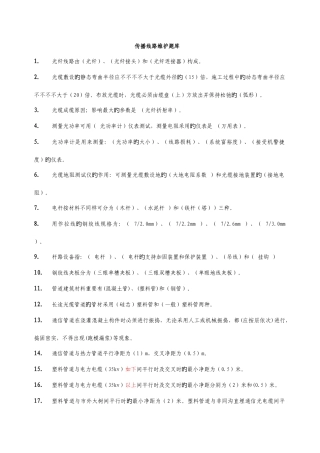 2025年光缆线路试题库