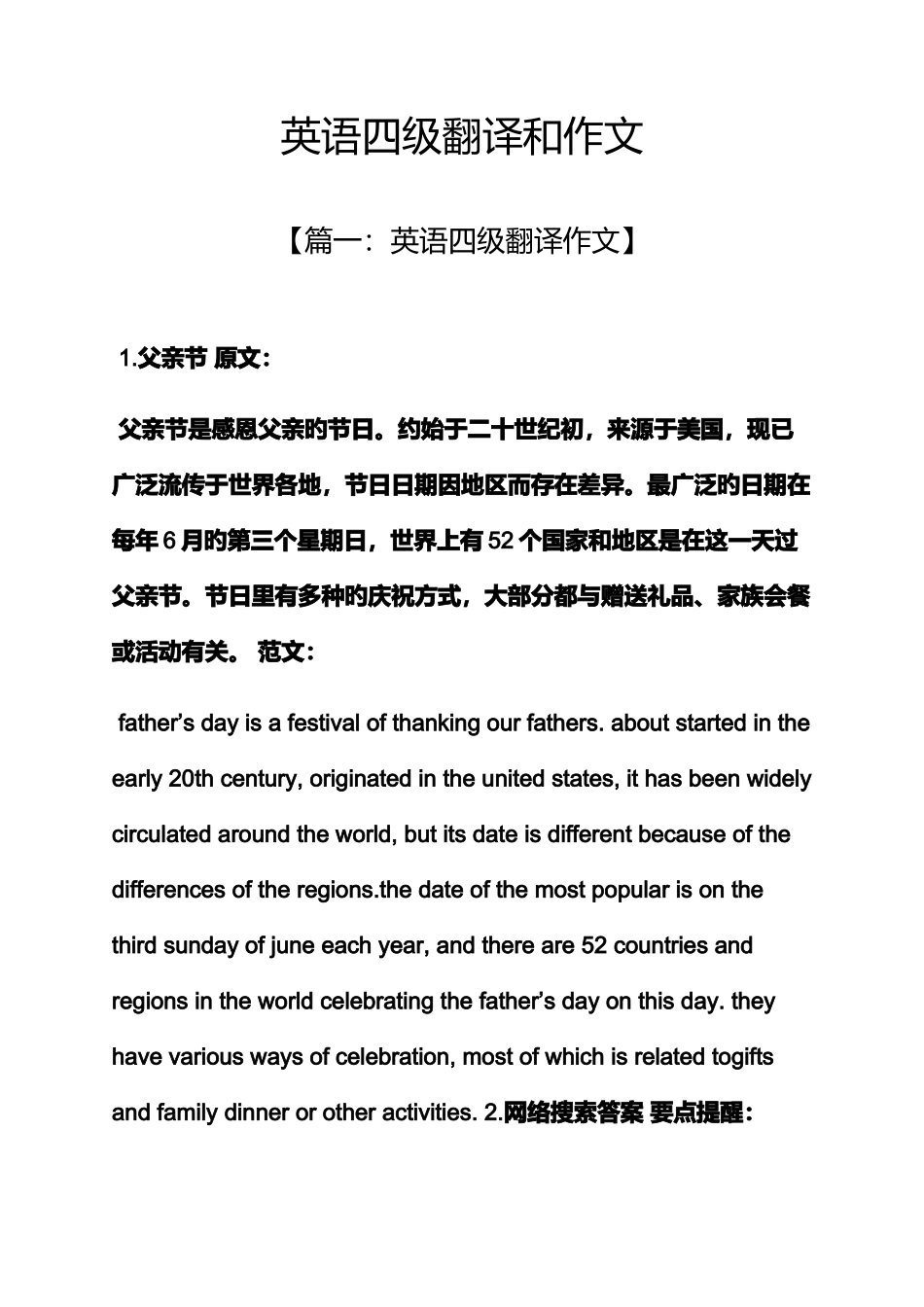2025年作文范文之英语四级翻译和作文_第1页