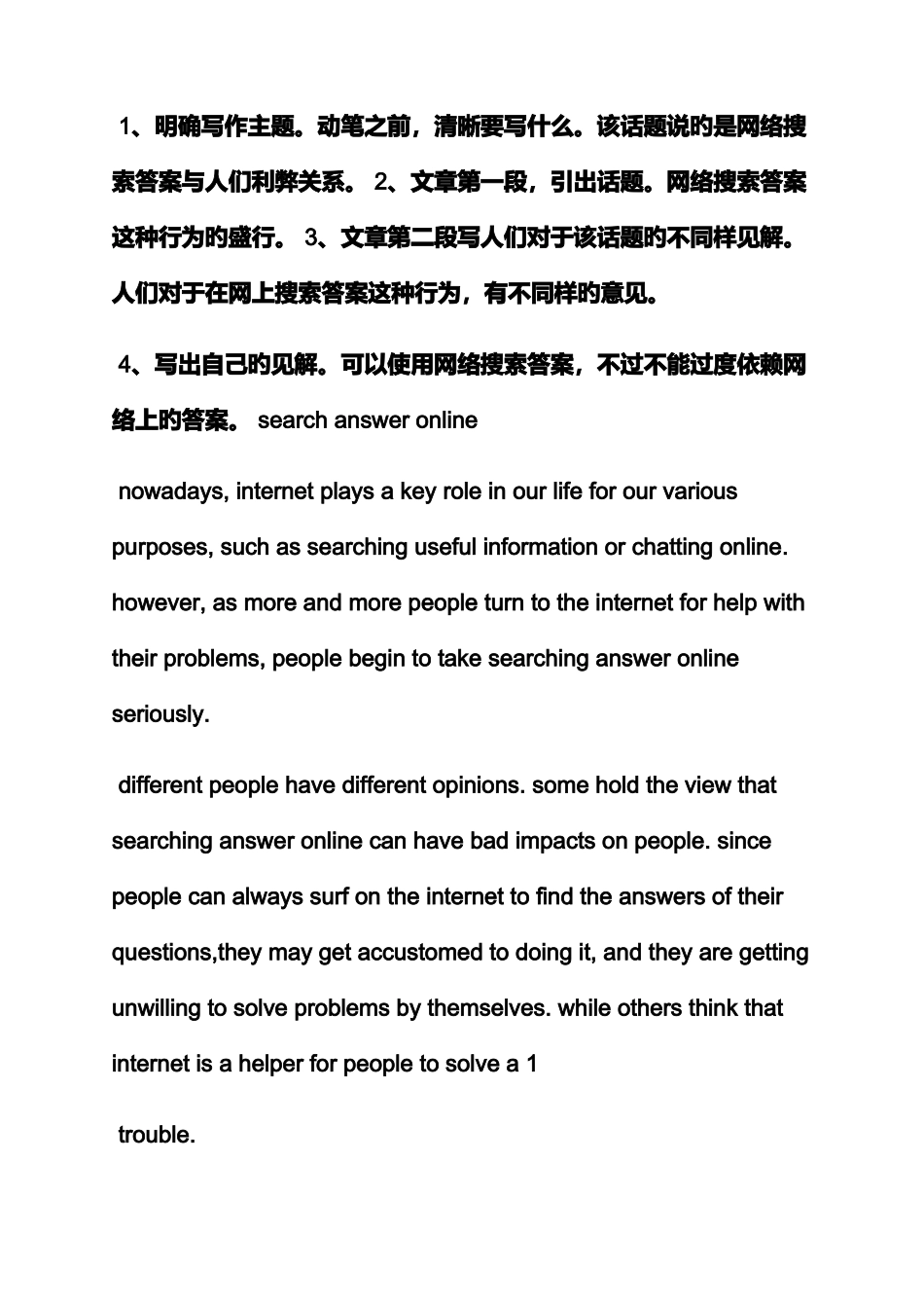 2025年作文范文之英语四级翻译和作文_第2页