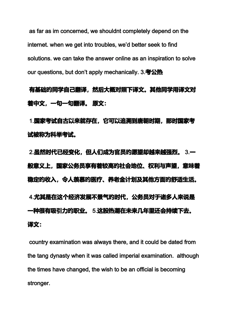 2025年作文范文之英语四级翻译和作文_第3页