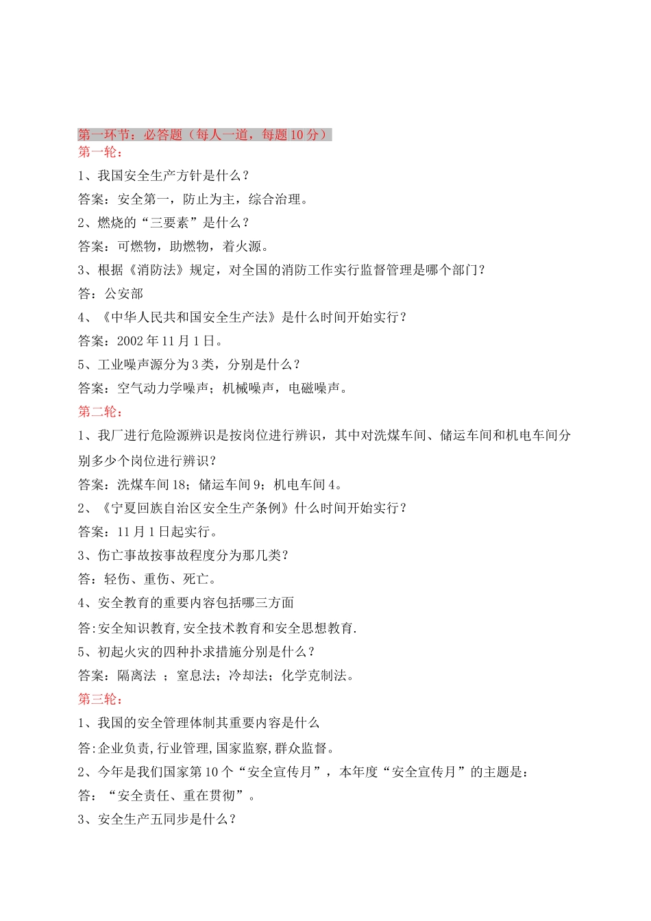 2025年洗煤厂安全知识竞赛题_第1页