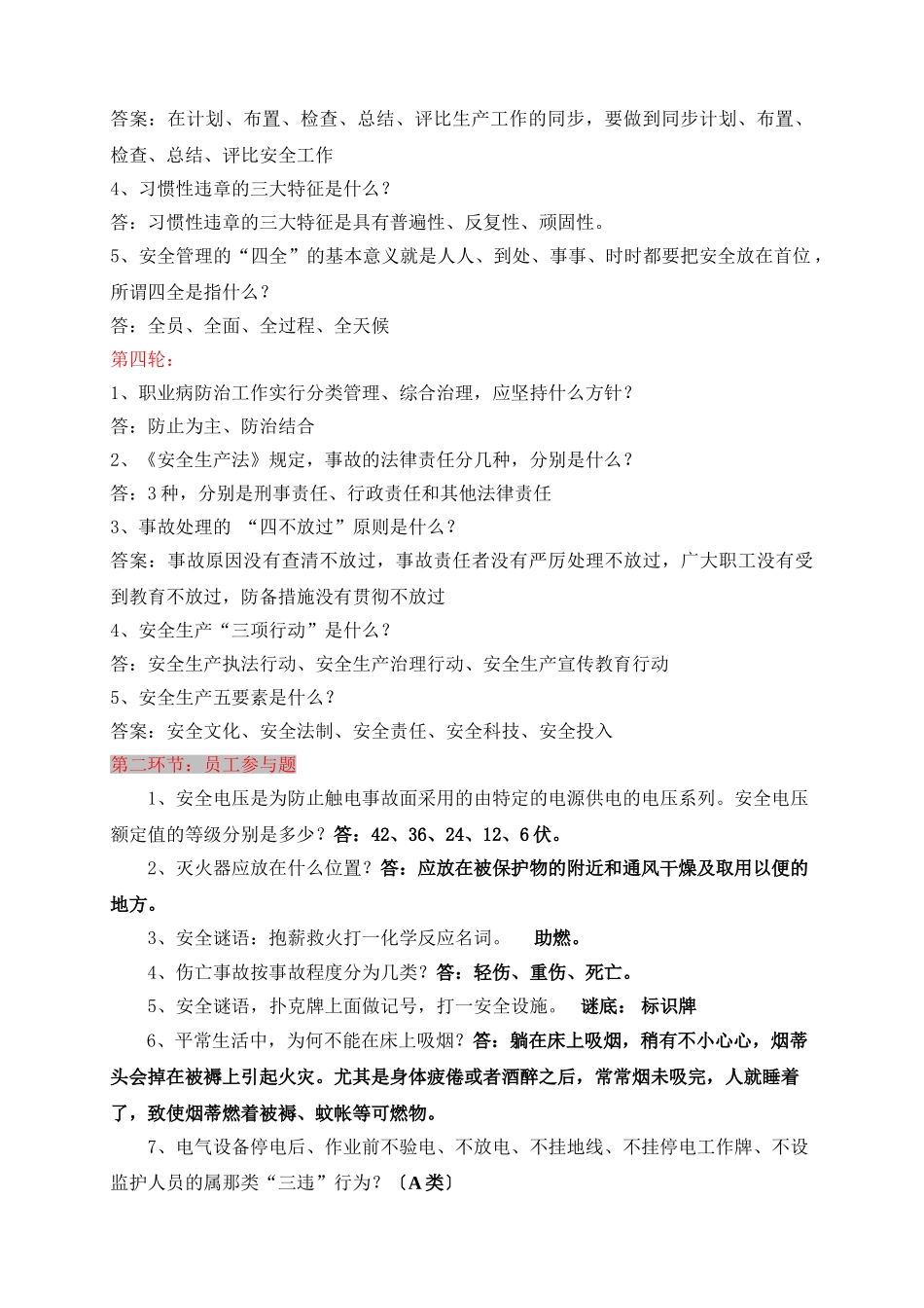 2025年洗煤厂安全知识竞赛题_第2页
