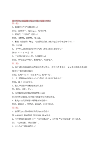 2025年洗煤厂安全知识竞赛题