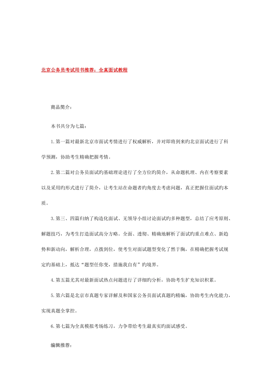 2025年北京公务员面试热点面试新书_第3页