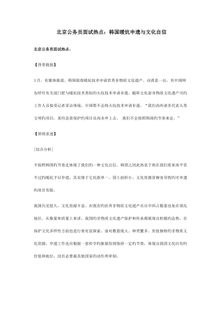 2025年北京公务员面试热点面试新书