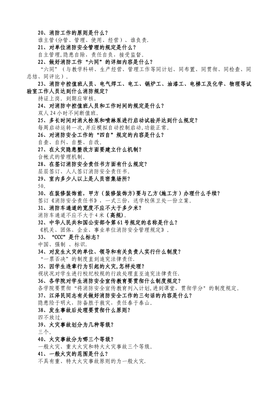 2025年消防安全知识竞赛题附答案_第2页