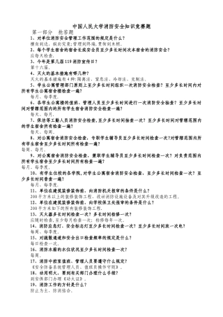 2025年消防安全知识竞赛题附答案