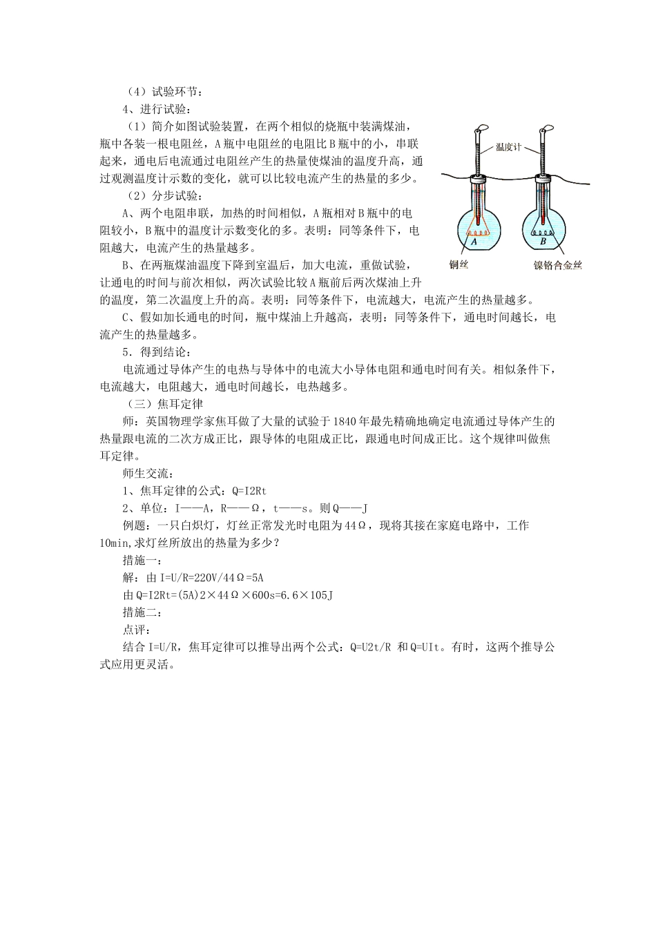 2025年九年级物理全册第十三章第四节电流的热效应教案3北师大版_第2页