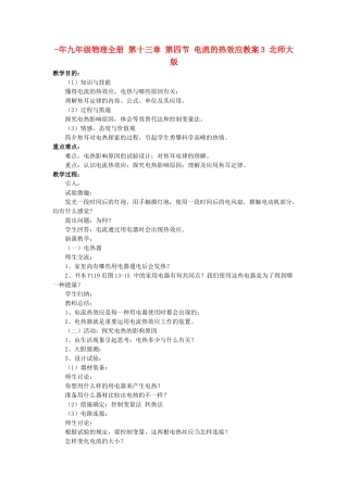 2025年九年级物理全册第十三章第四节电流的热效应教案3北师大版