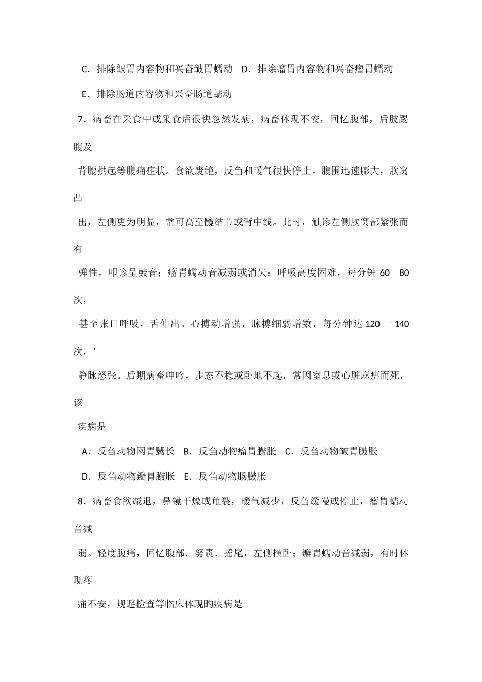 2025年兽医内科学强化试题集_第2页