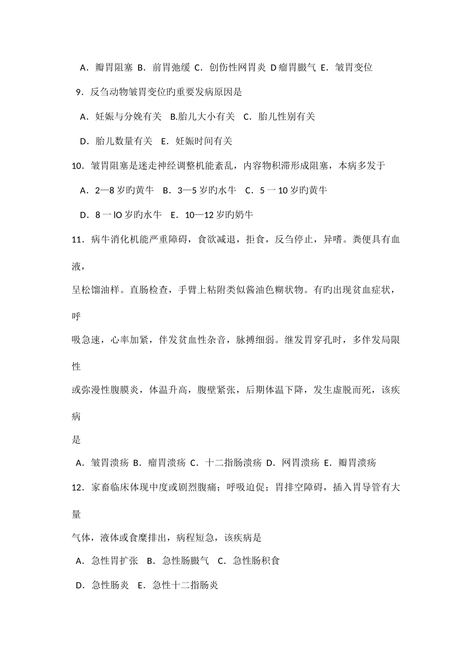 2025年兽医内科学强化试题集_第3页