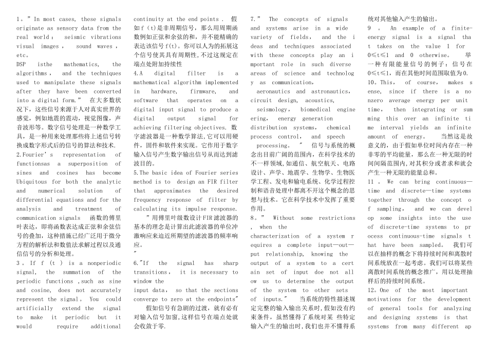 2025年电子信息与通信工程专业英语期末必考翻译_第1页