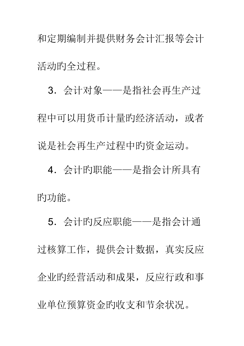 2025年中央电大综合练习基础会计期末复习题_第2页
