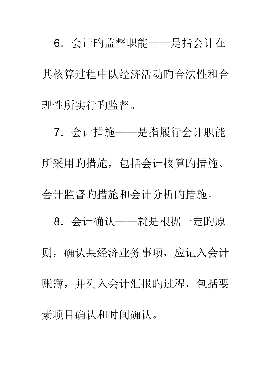 2025年中央电大综合练习基础会计期末复习题_第3页