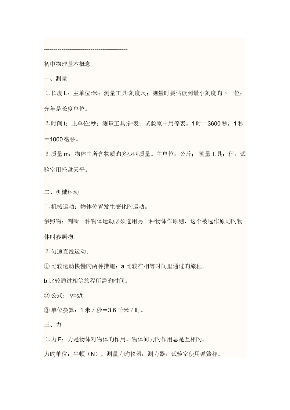 2025年初三物理必背知识点_第2页