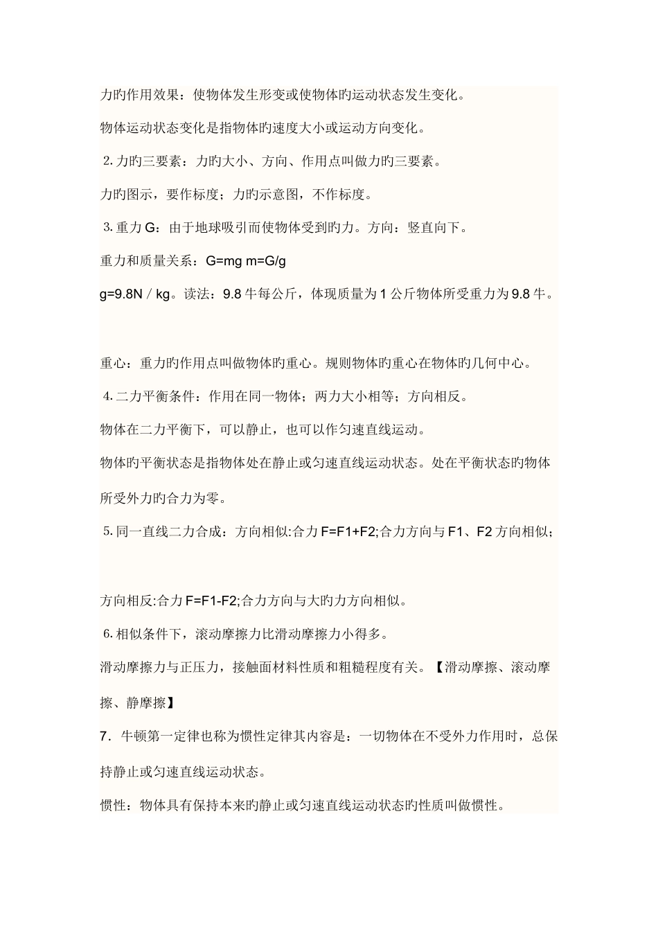2025年初三物理必背知识点_第3页