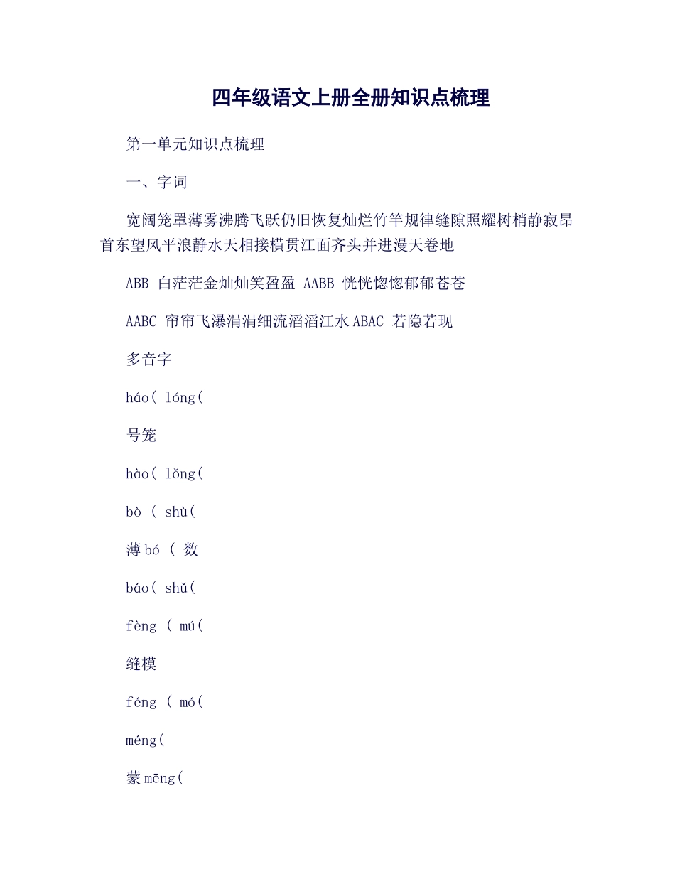 2025年四上全册知识点梳理_第1页
