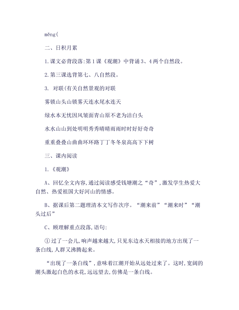 2025年四上全册知识点梳理_第2页