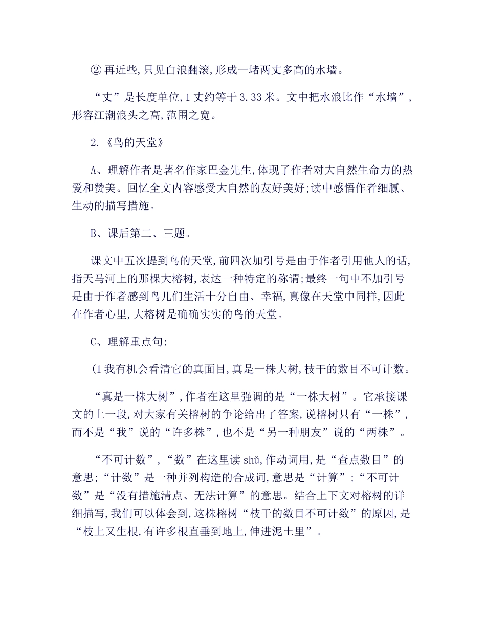 2025年四上全册知识点梳理_第3页