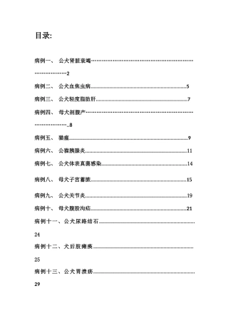 2025年兽医院实习病历