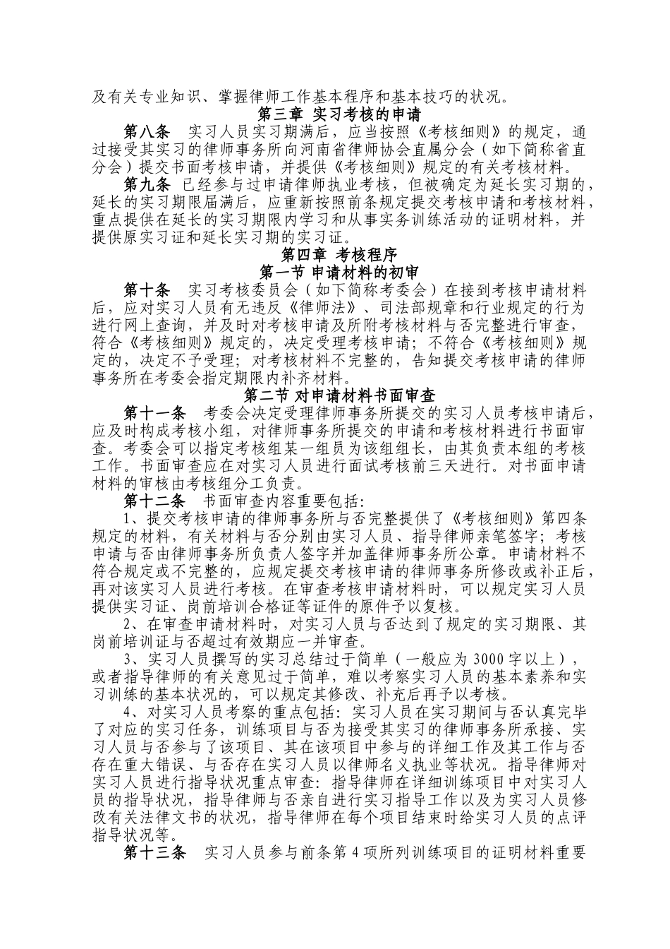 2025年河南省律师协会直属分会申请律师执业实习人员考核操作规程试行_第2页