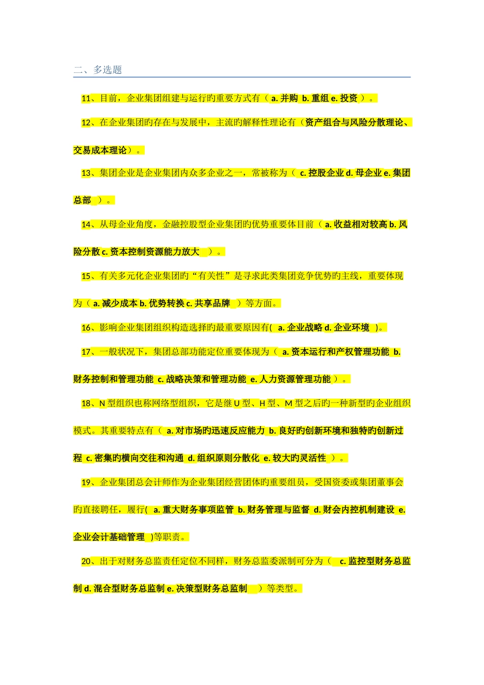 2025年企业集团财务管理电大形考作业参考答案_第2页