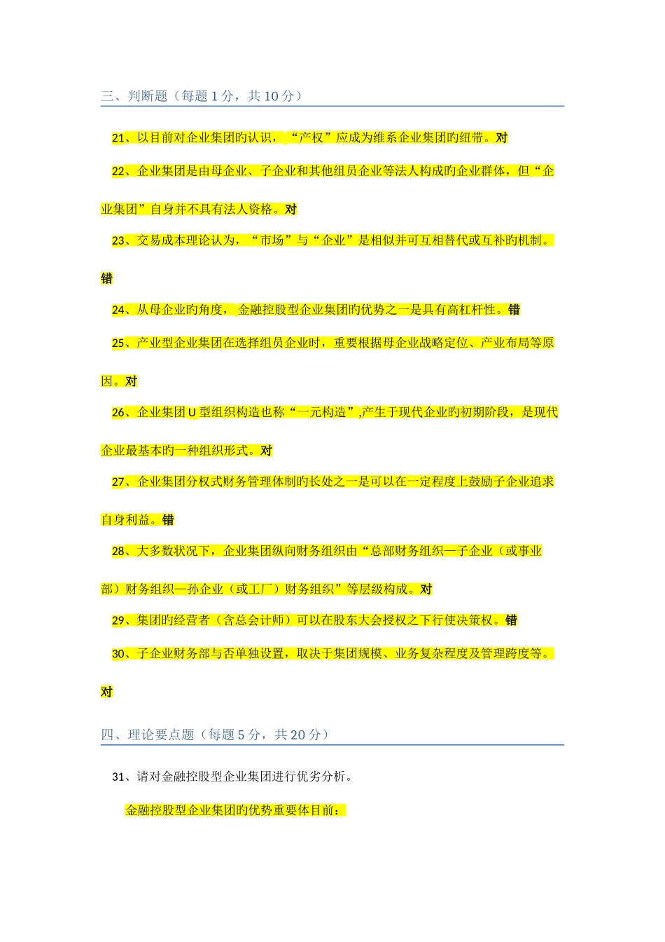 2025年企业集团财务管理电大形考作业参考答案_第3页