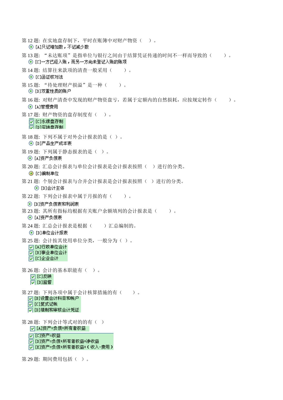 2025年形成性考核基础会计《工商管理》答案职业技能实训_第2页