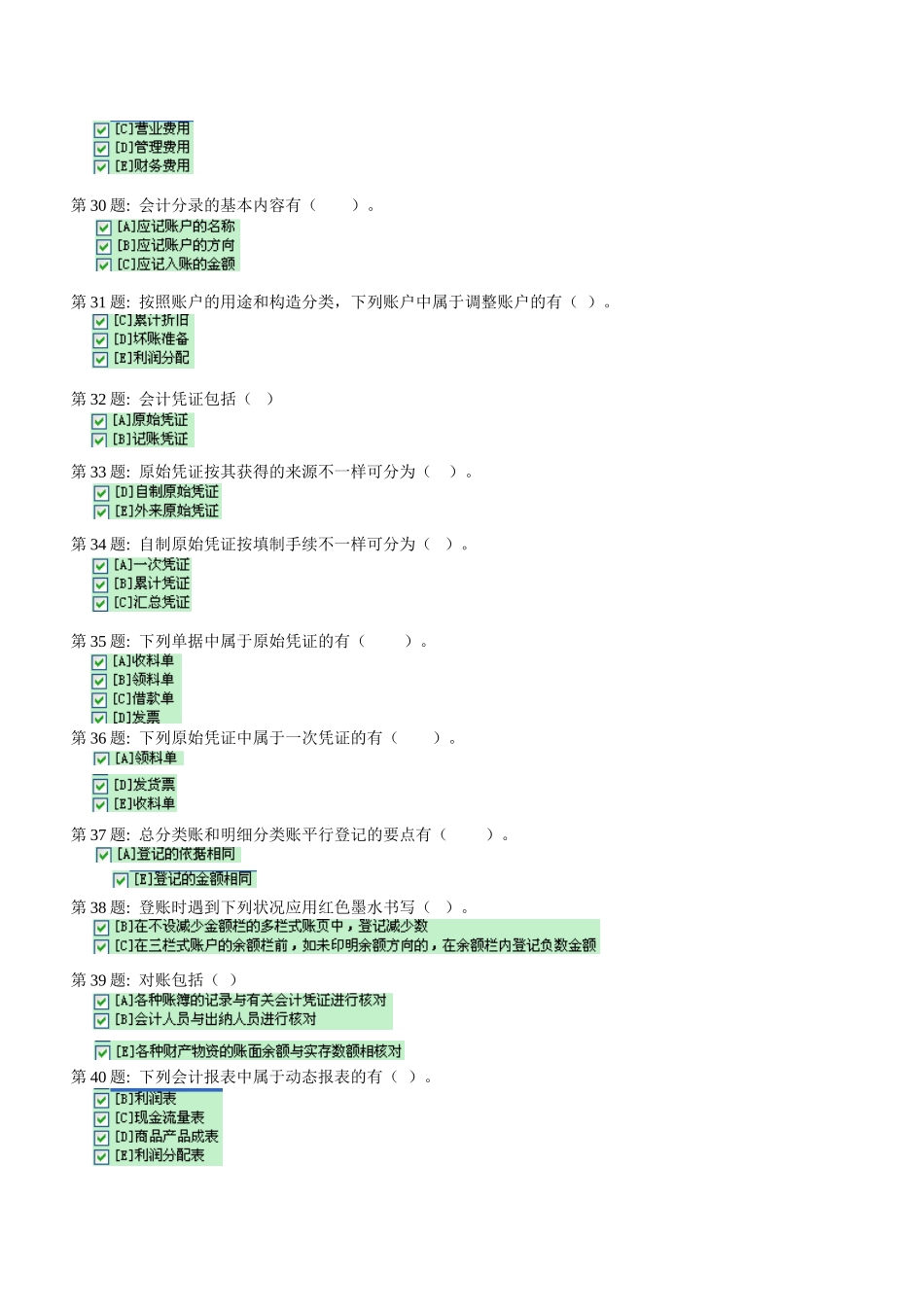 2025年形成性考核基础会计《工商管理》答案职业技能实训_第3页