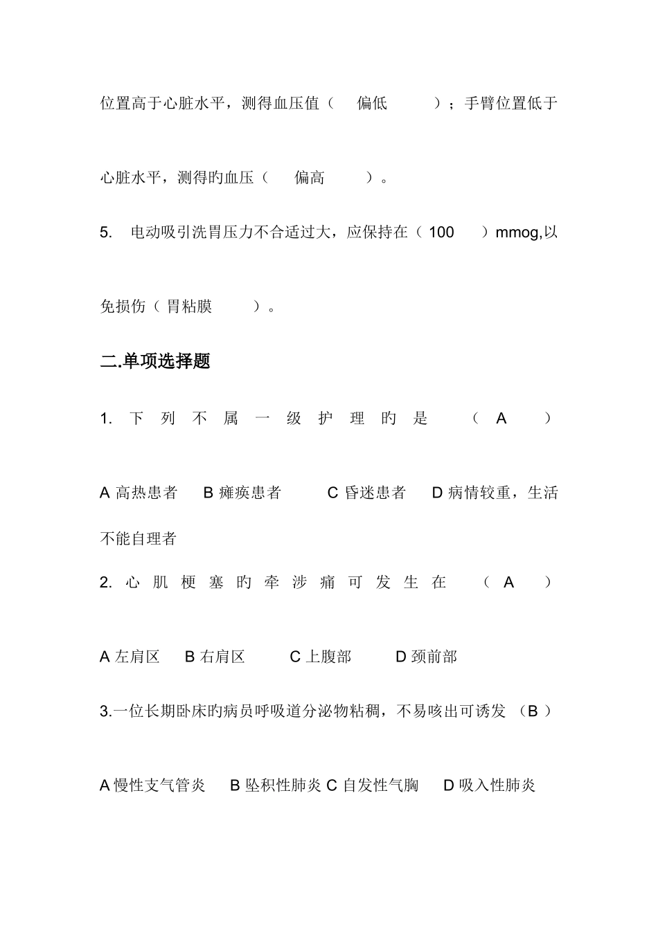 2025年内科护师考试题_第2页