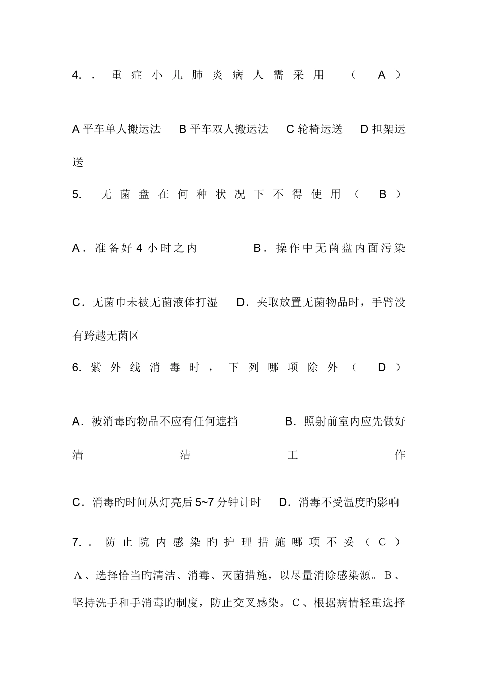 2025年内科护师考试题_第3页