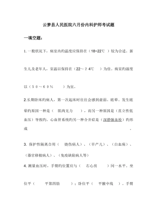 2025年内科护师考试题