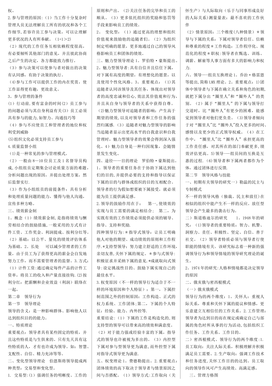 2025年中级经济师人力资源专业重点知识点背诵A4版_第2页
