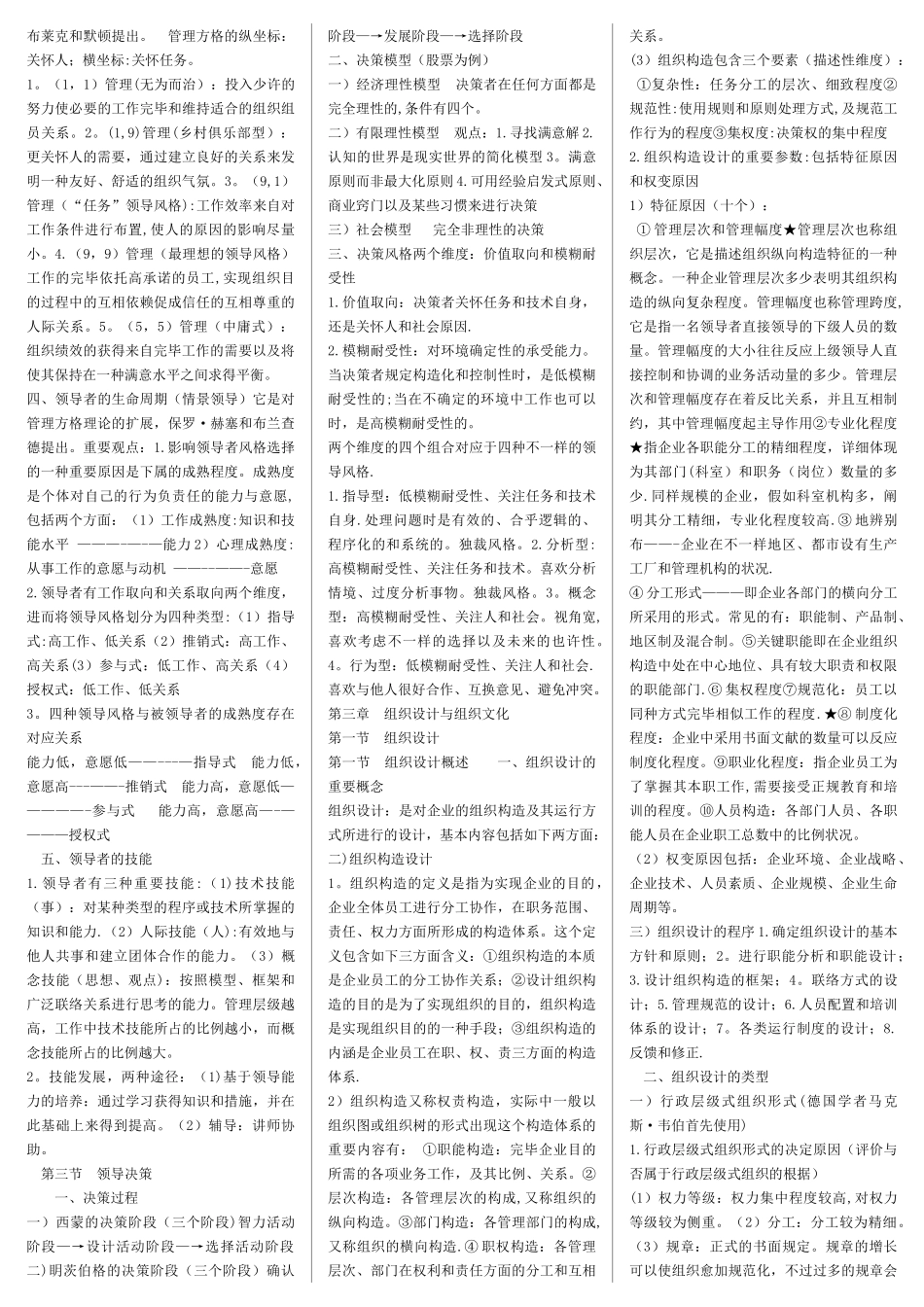 2025年中级经济师人力资源专业重点知识点背诵A4版_第3页