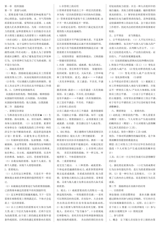 2025年中级经济师人力资源专业重点知识点背诵A4版