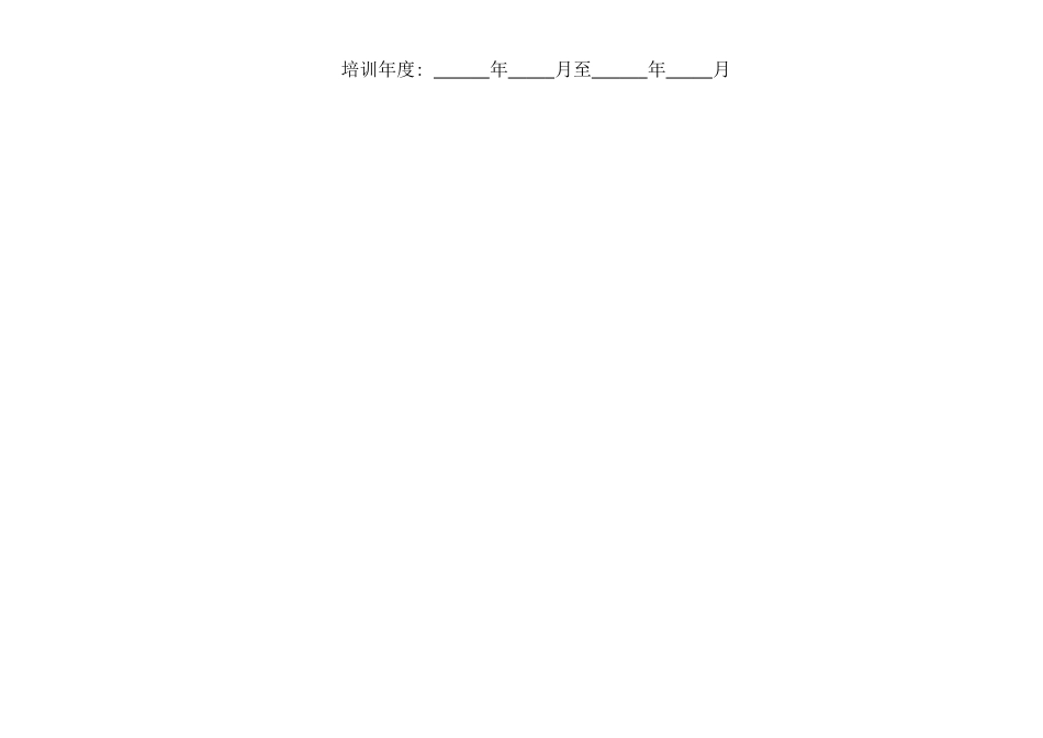 2025年住院医师规范化培训手册_第2页