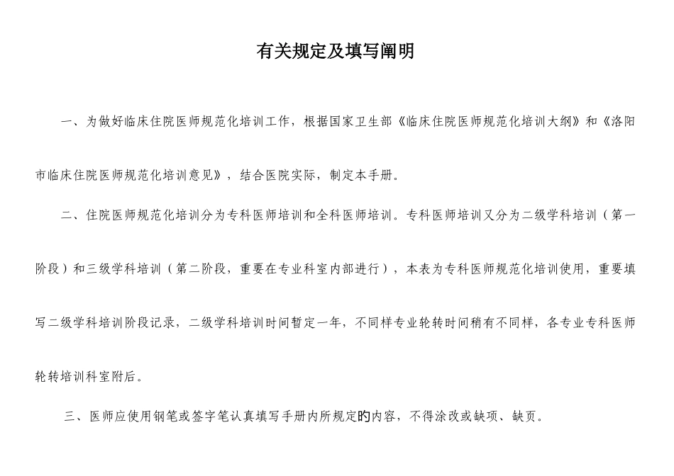2025年住院医师规范化培训手册_第3页