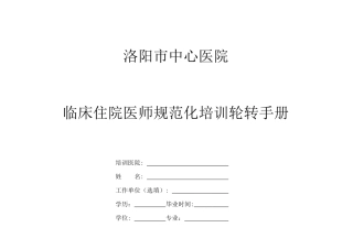 2025年住院医师规范化培训手册
