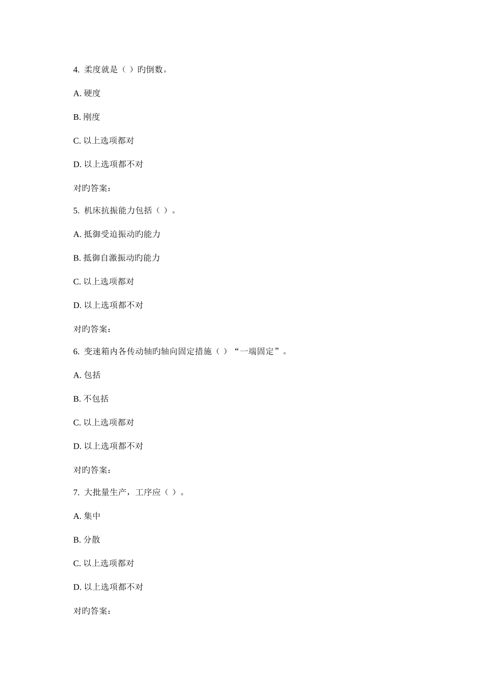 2025年大工春机械制造装备设计在线作业_第2页