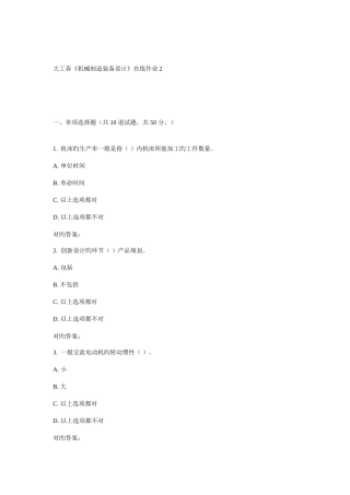 2025年大工春机械制造装备设计在线作业