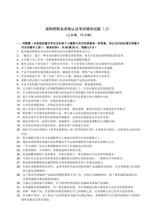 2025年ITC采购师考试模拟试题