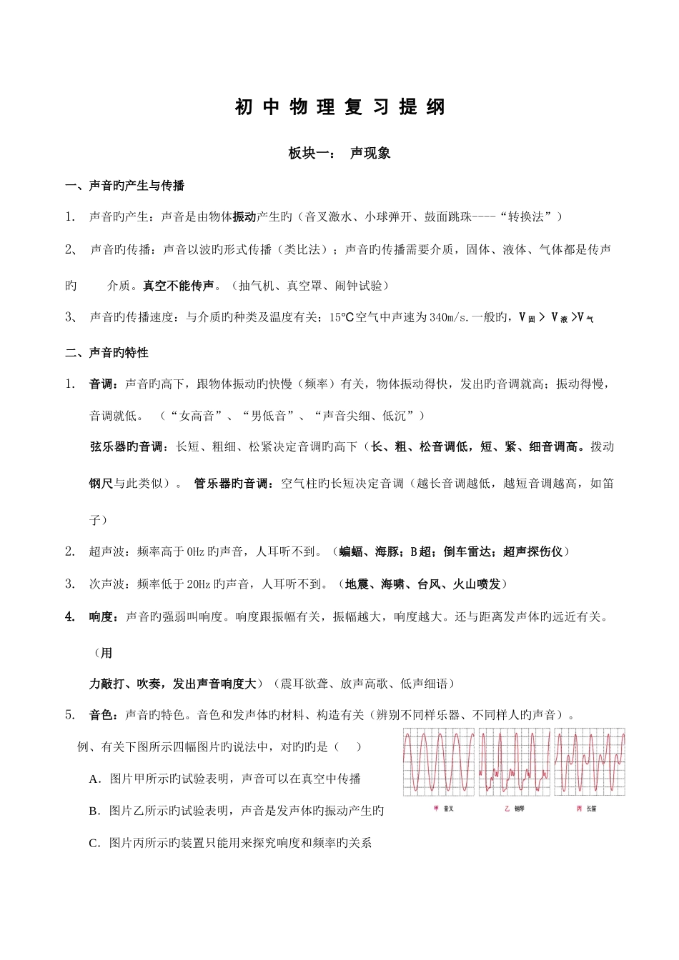 2025年初中物理总复习知识点大全_第1页