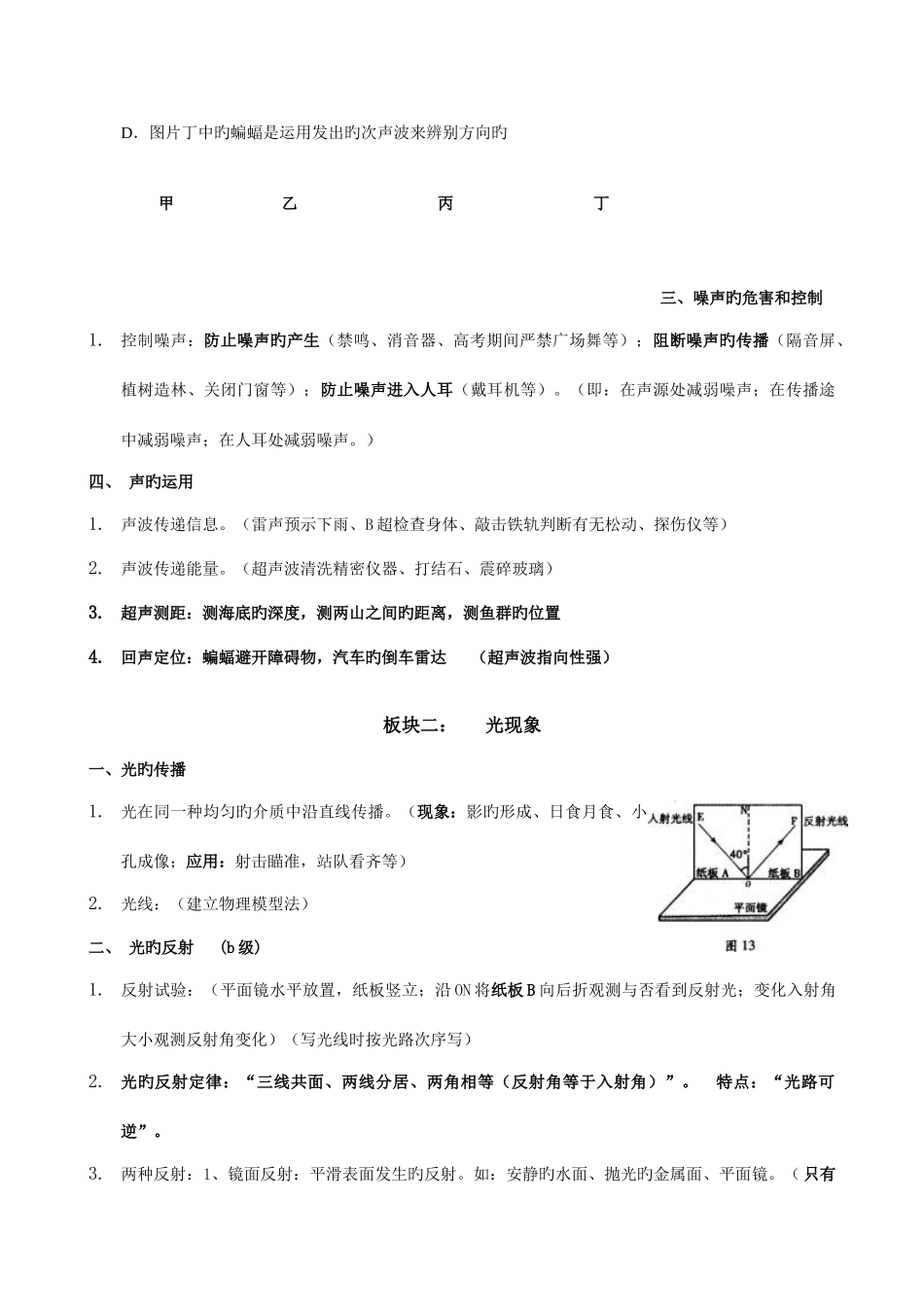 2025年初中物理总复习知识点大全_第2页