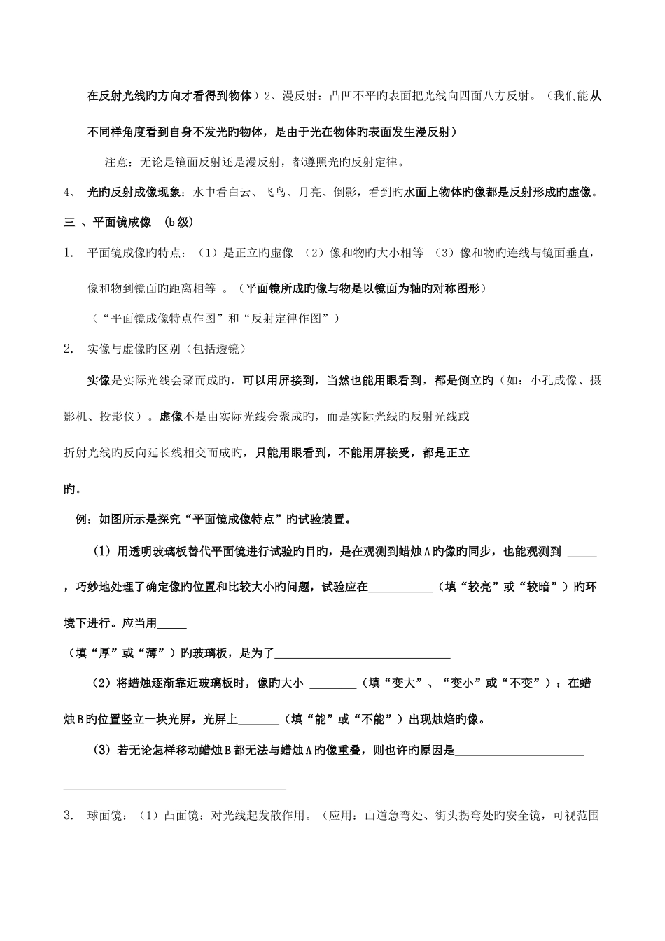 2025年初中物理总复习知识点大全_第3页