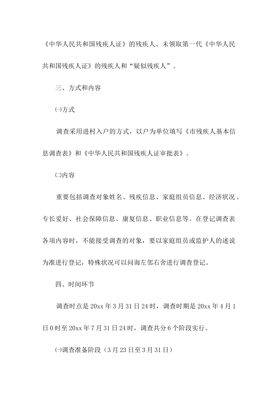 2025年调研方案锦集5篇_第2页