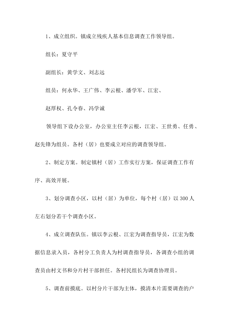 2025年调研方案锦集5篇_第3页