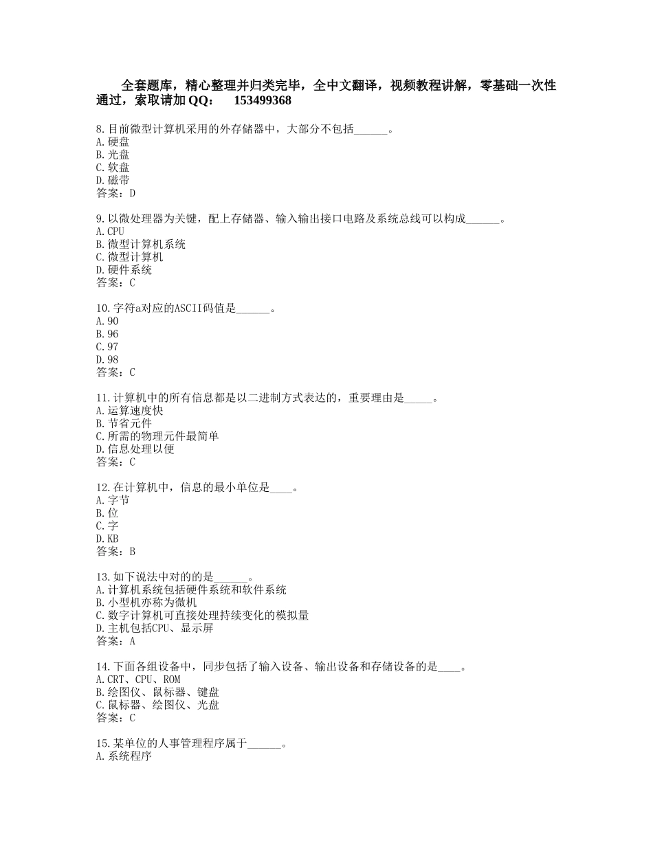 2025年12月份计算机应用基础统考题库网考计算机应用基础真题_第2页