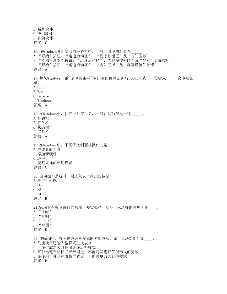 2025年12月份计算机应用基础统考题库网考计算机应用基础真题_第3页