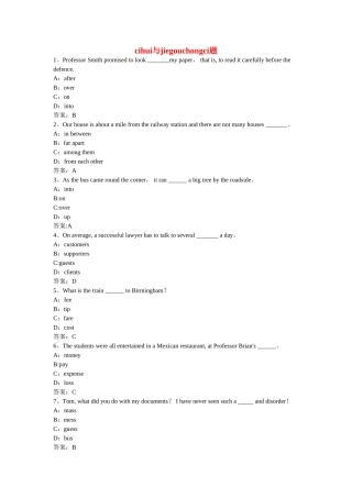 2025年电大英语网考题库之一