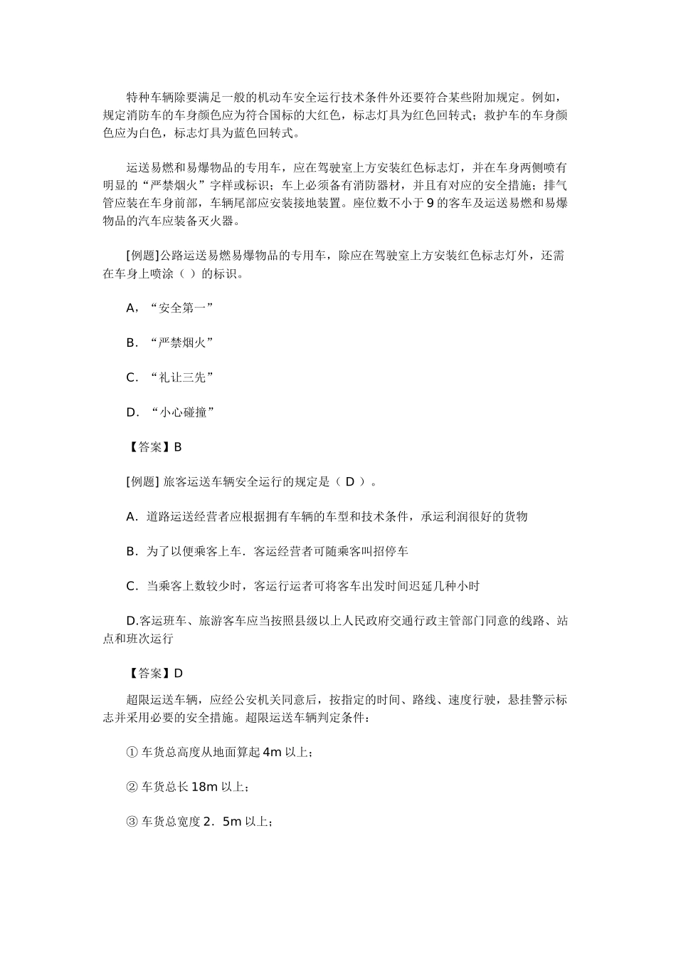 2025年安全工程师考试《安全生产技术》题解_第2页